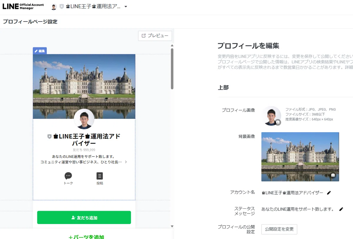 初心者向け】LINE公式アカウントの初期設定を最速で終わらせる手順