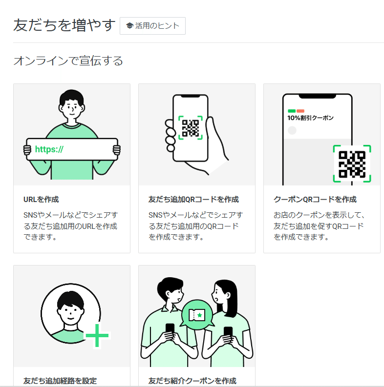 初心者向け】LINE公式アカウントの初期設定を最速で終わらせる手順