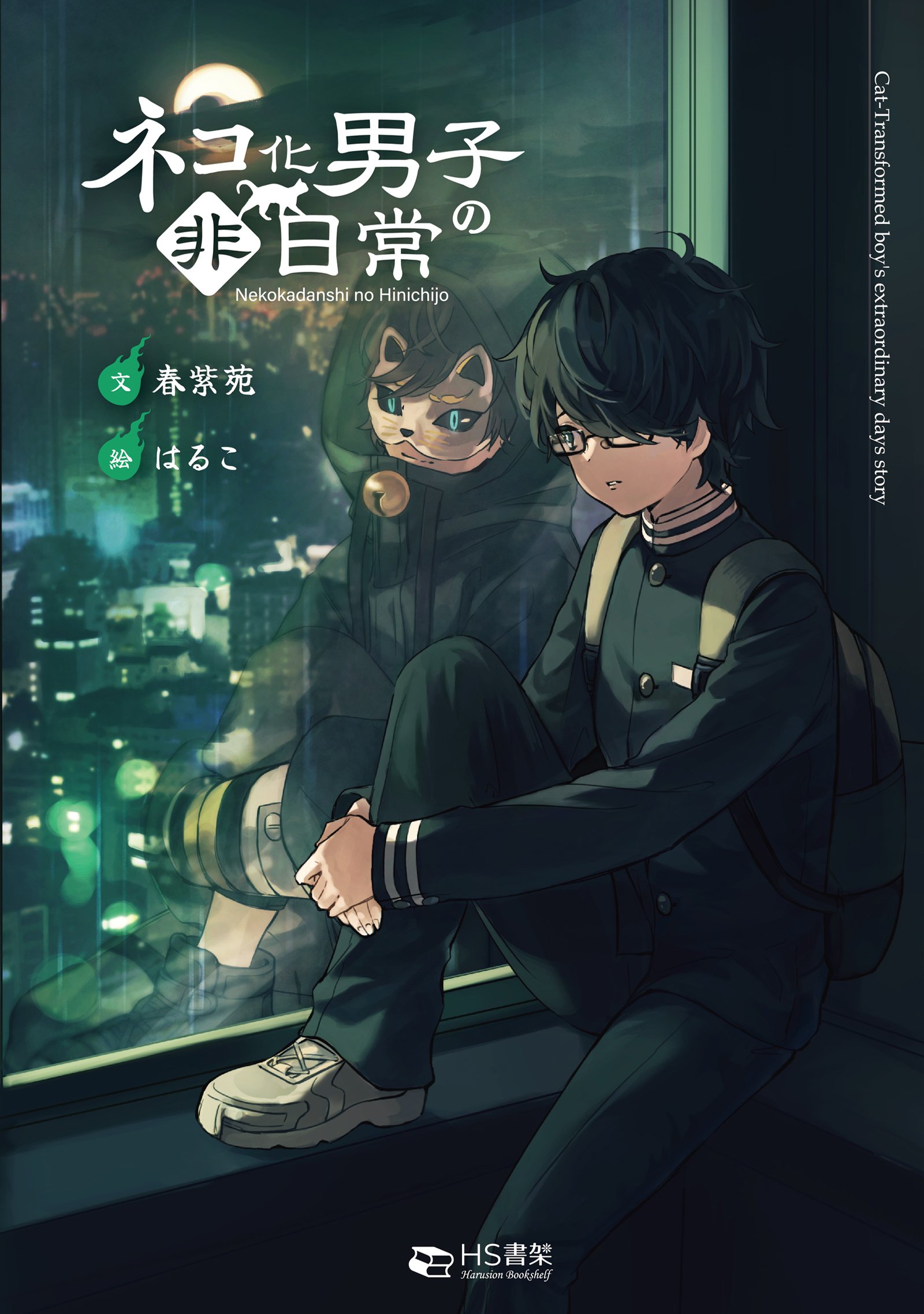 文学フリマ大阪13出店のお知らせ】長編ノベル第二弾が約2年半ぶりに