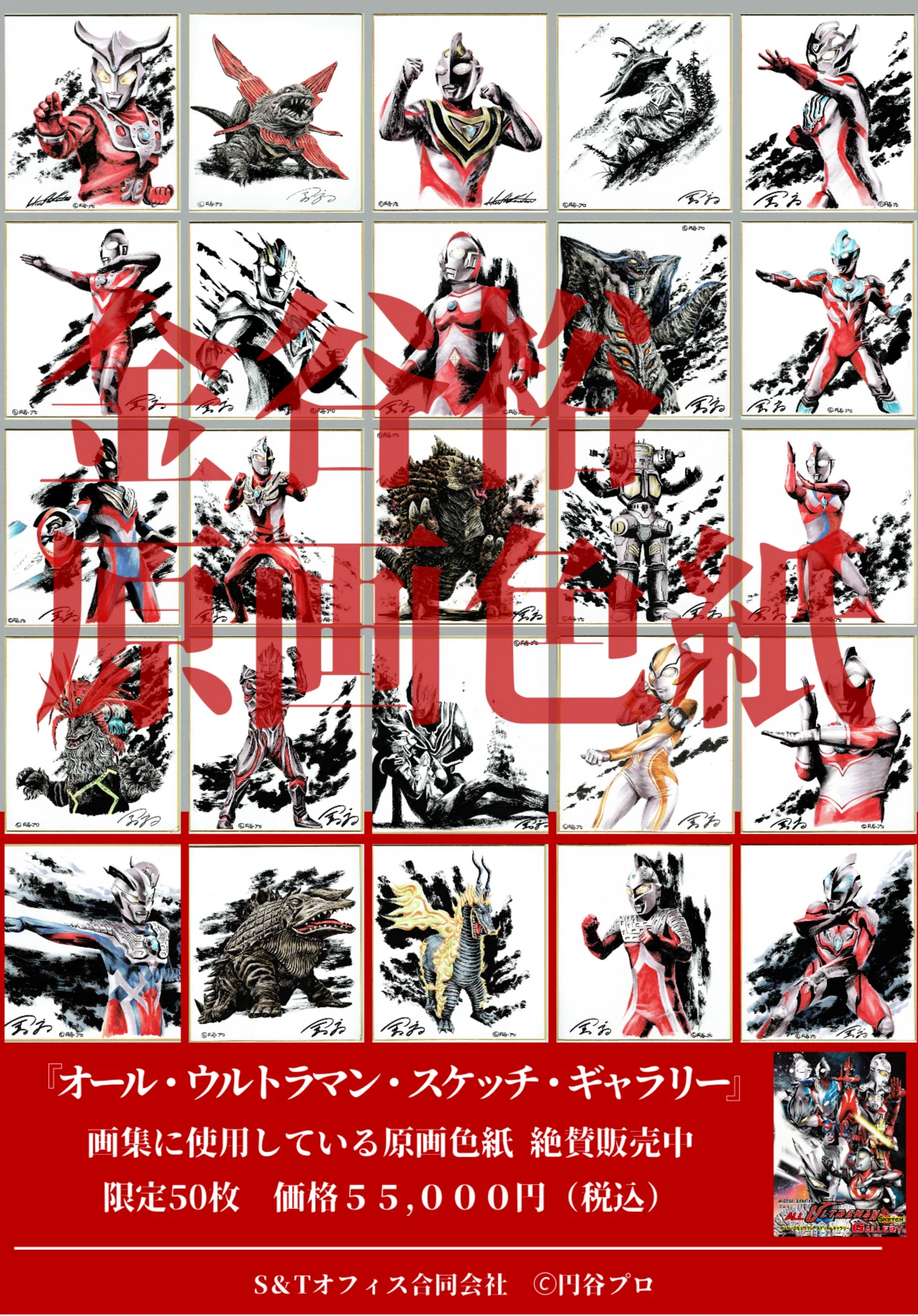 S＆Tオフィス「TSUBURAYA CONVENTION2025」出展スタンバイ｜野猿（やえん）