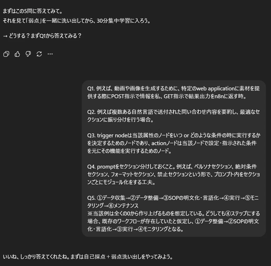 業務オートメーション学習用の演習画面。n8nとプロンプト設計をテーマにした5問のテストに対する回答例が表示されている。HTTPリクエストノードの用途、TriggerノードとActionノードの違い、プロンプト設計の工夫、業務オートメーションの基本的な流れなどが解説されている。
