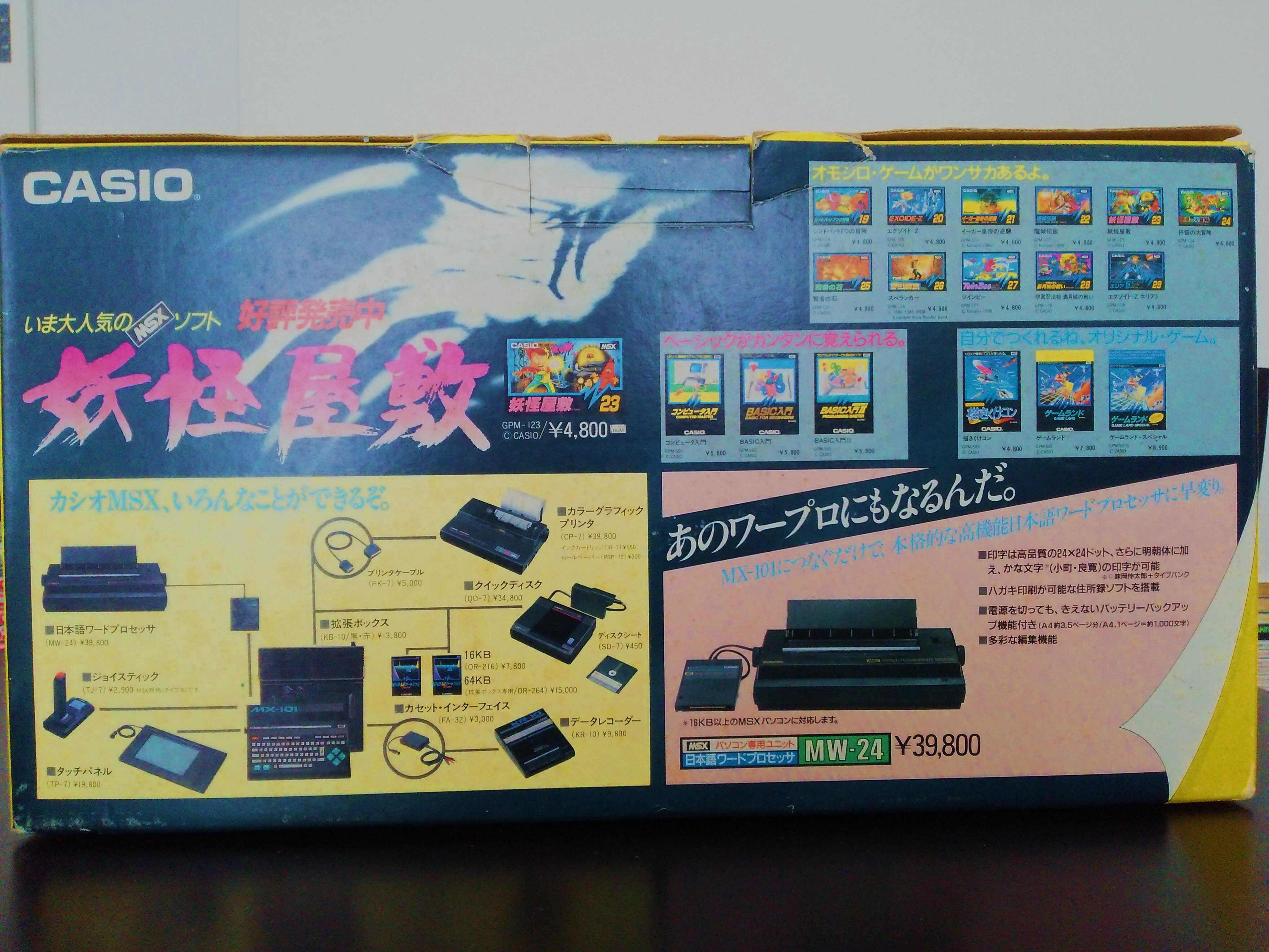 思い出：はじめてのMSX｜うにMSX