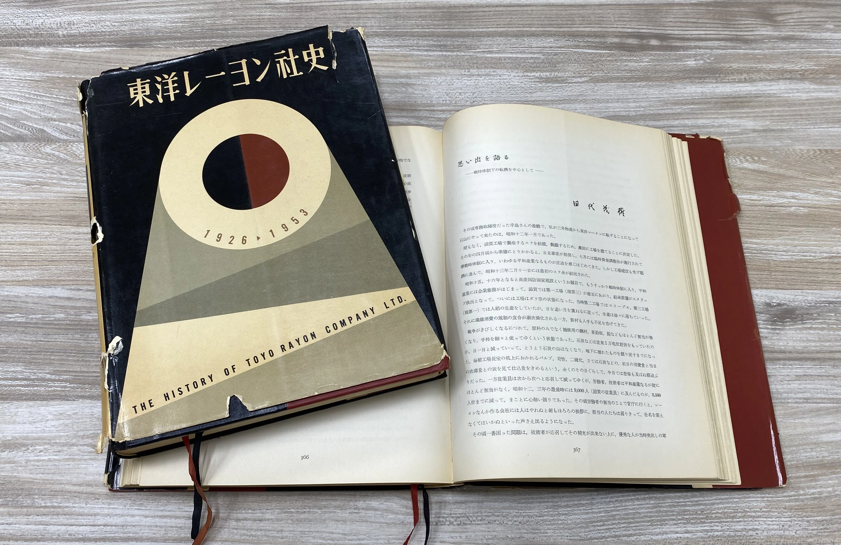 きおくをつなごう 昭和20年7月24日の記憶｜東レ公式note