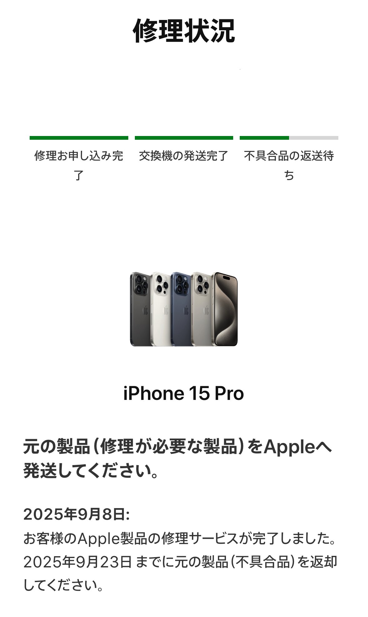 iPhone13 エクスプレス交換品 iPhoneのエクスプレス交換を利用した｜りおつ