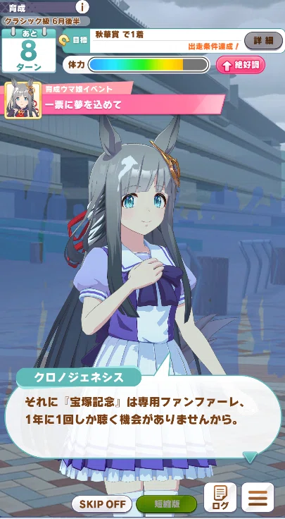 ウマ娘 クロノジェネシス育成ストーリー 各場面つまみ食い②