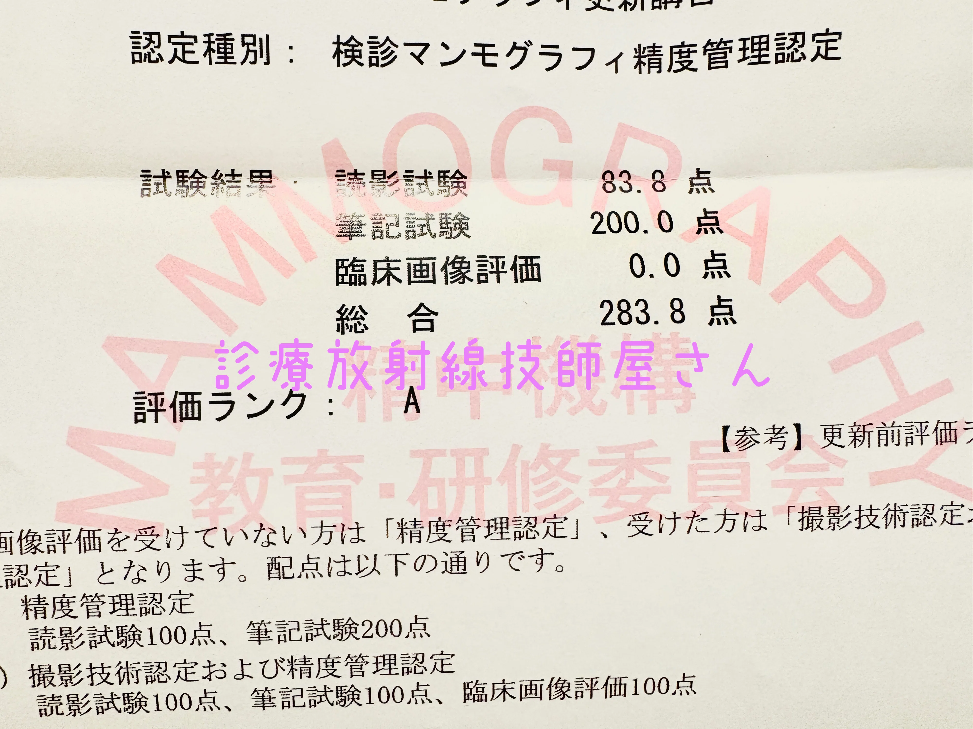 マンモグラフィ認定試験の勉強法と過去問｜診療放射線技師屋さん