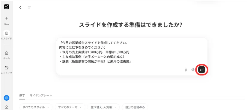 入力後、赤枠のボタンを押すと生成が始まる