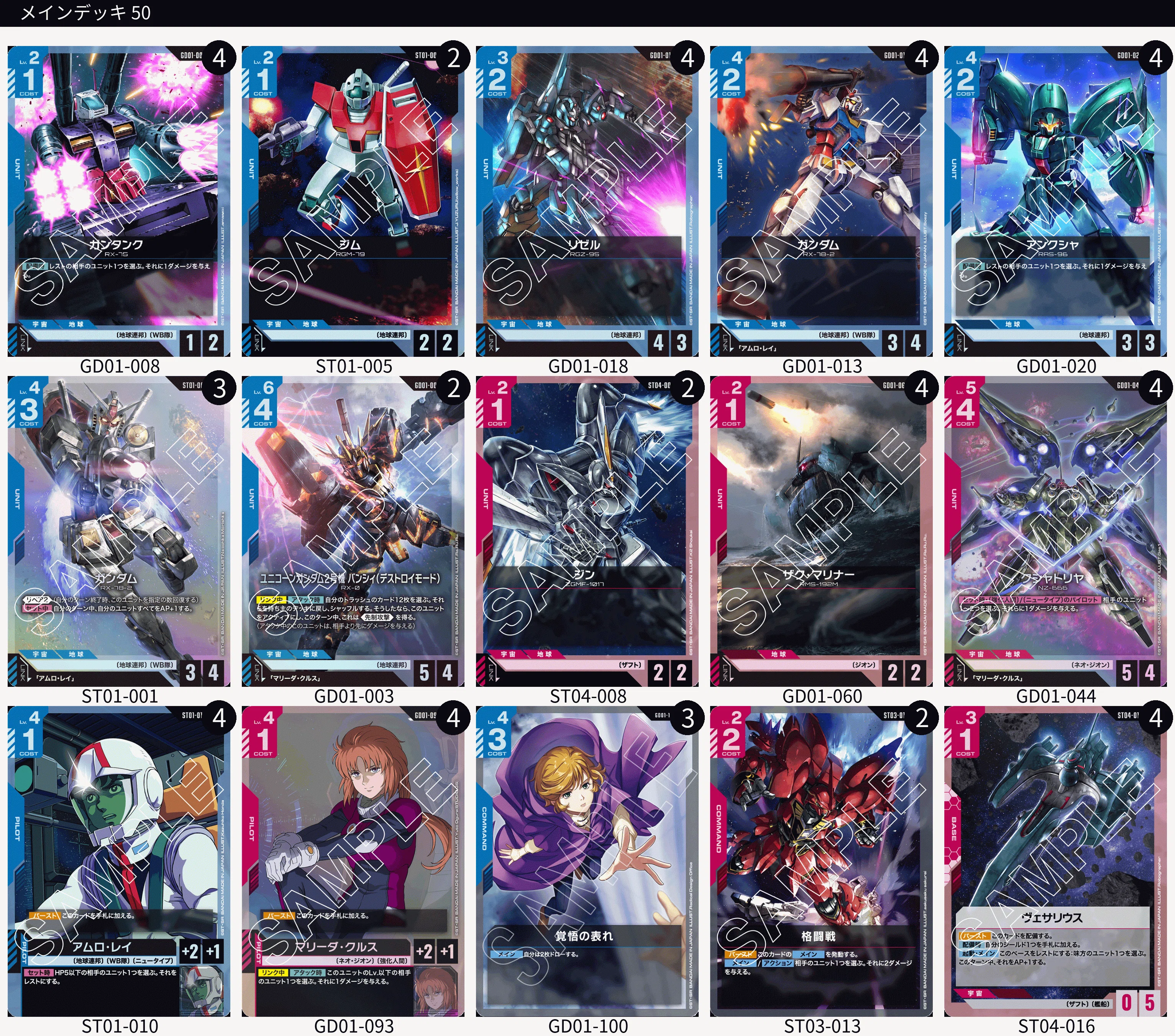 2025/9/6 ガンダムカードデッキメモ ショップバトル 青赤マリーダ｜シン
