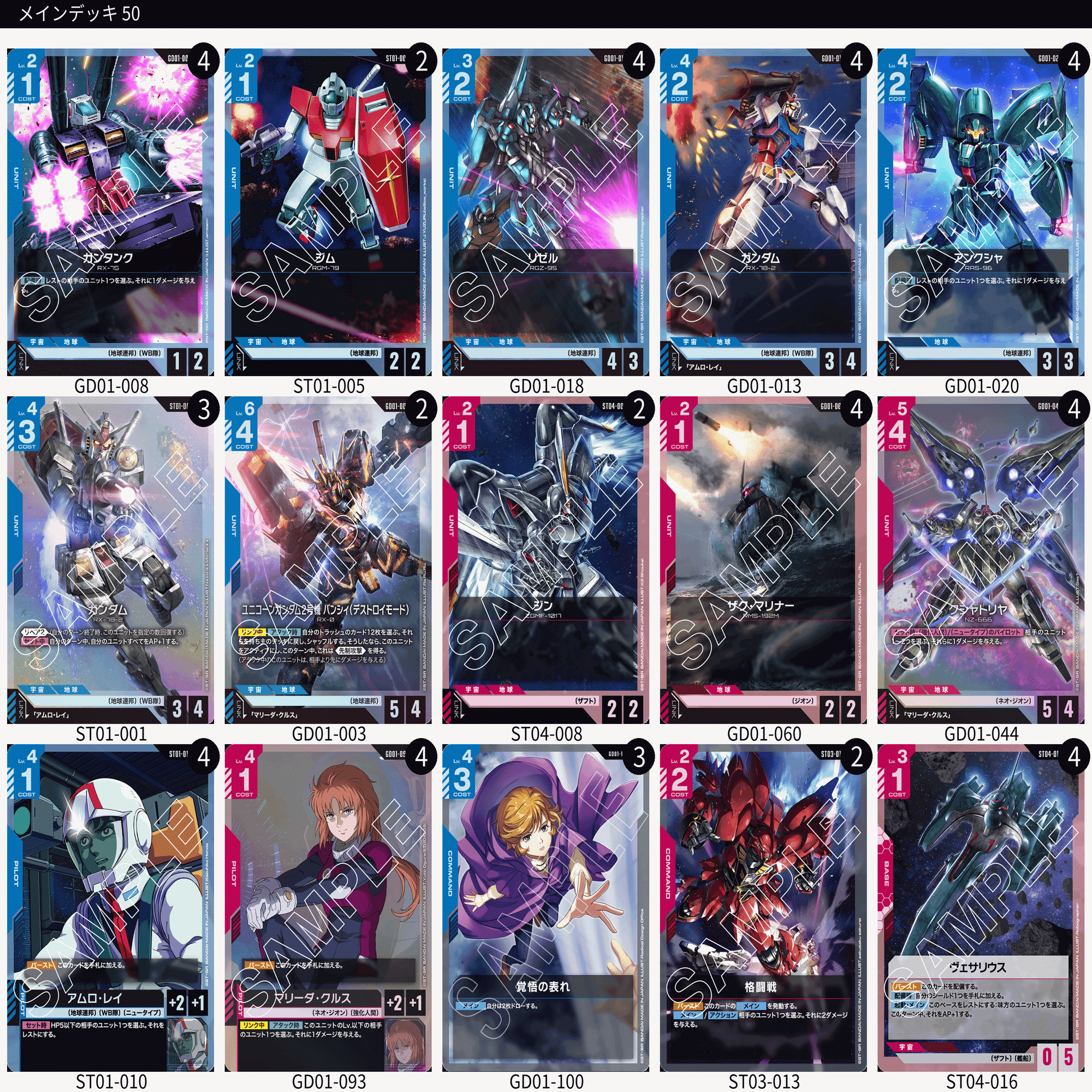 ガンダムカードゲーム 環境デッキ販売 赤青アグロデッキ　無地スリーブ入り 2025/9/6 ガンダムカードデッキメモ ショップバトル 青赤マリーダ｜シン