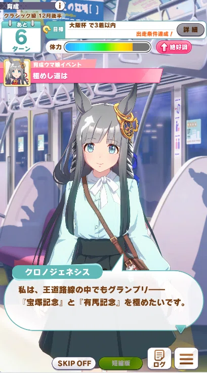 ウマ娘 クロノジェネシス育成ストーリー 各場面つまみ食い②