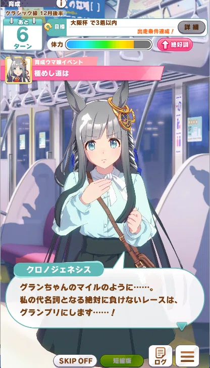 ウマ娘 クロノジェネシス育成ストーリー 各場面つまみ食い②