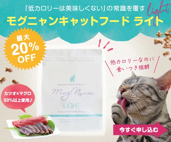 モグニャン最悪】と検索に出て不安？これ以上最高のキャットフードは