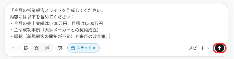 作りたい資料の概要や文章を入力する