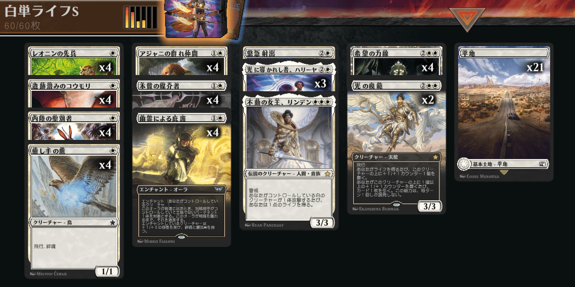 MTG】ハリーヤと白単ライフゲインデッキ【スタンダード】｜くろやぎ