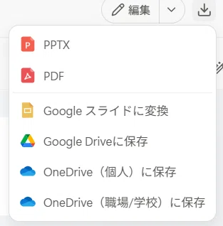 このような保存方法がある