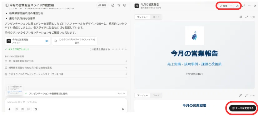 右下からテーマ変更、右上から編集や保存ができる