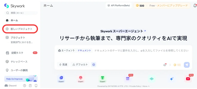 Skyworkにアクセスし、新しいプロジェクトを選択する