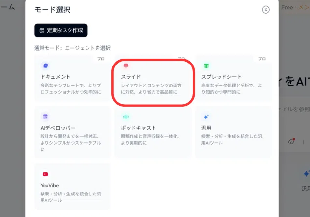 スライドを選択する