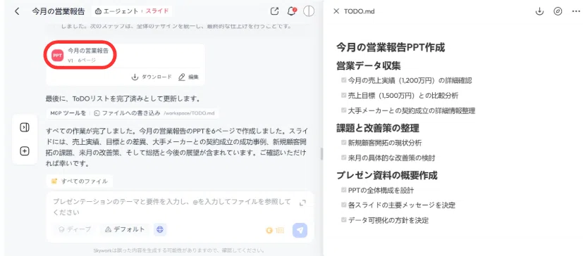 生成されたスライドをクリックする
