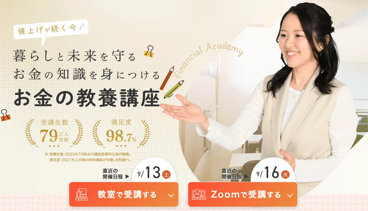 2026年度版】評判の良いマネースクール&セミナー3選｜費用や特徴を比較
