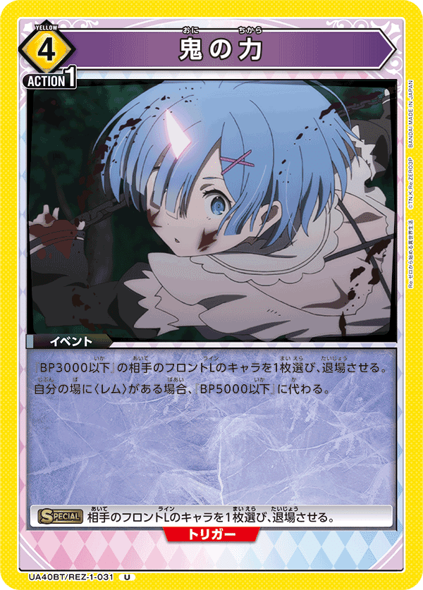 ユニアリ　レム　一枚300円 レム(UA40BT/REZ-1-053) | SR | ドラゴンスター | ユニオンアリーナ