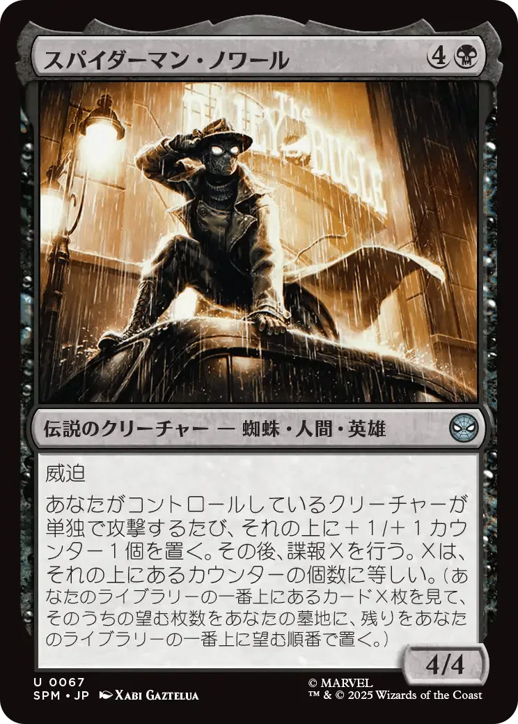MTG×スパイダーマンコラボ記念。なんかよくわからないスパイダーマン達