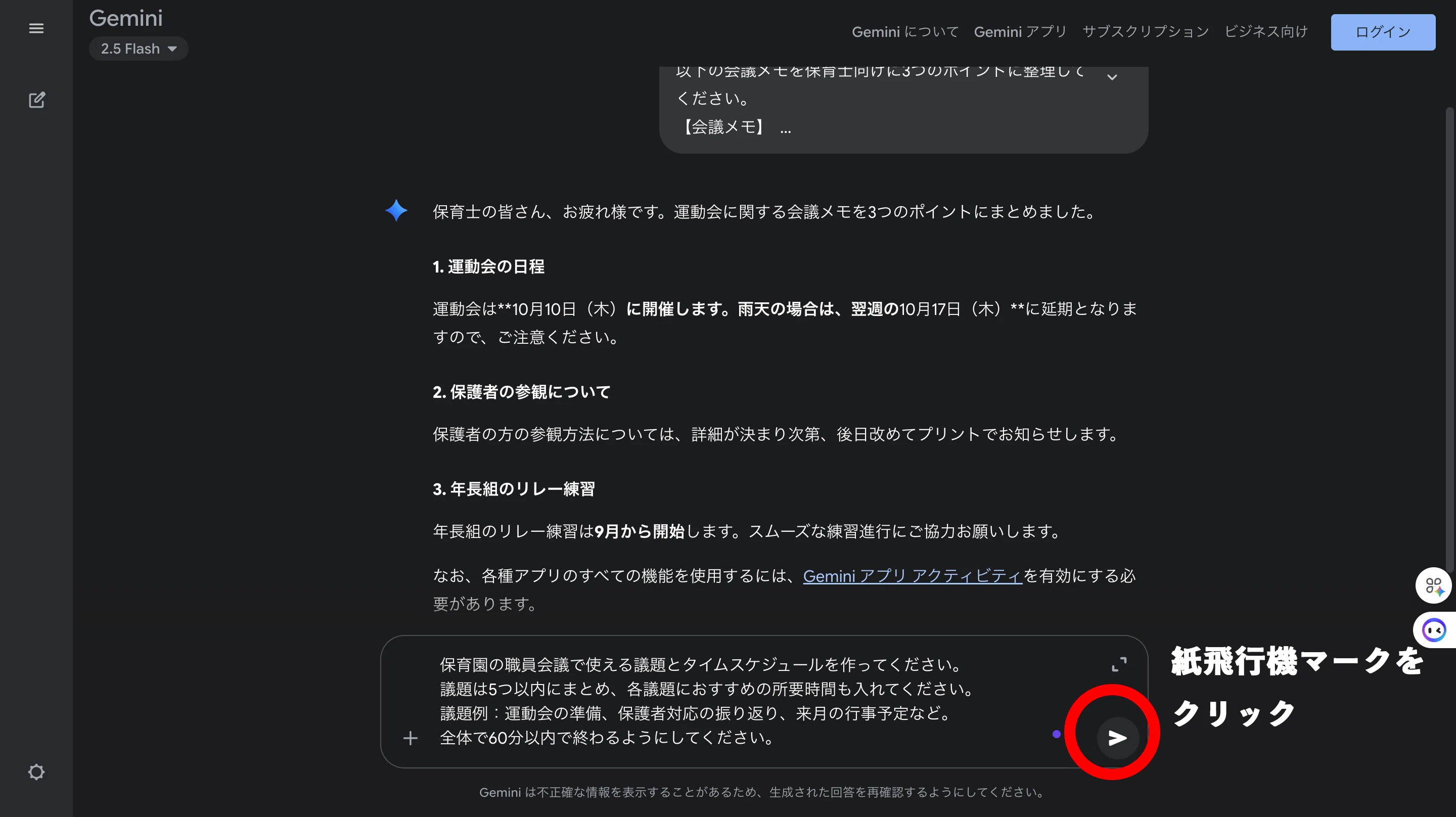 🌟 ChatGPTとGeminiの使い方入門（保育士向け）｜ともにデザインラボ