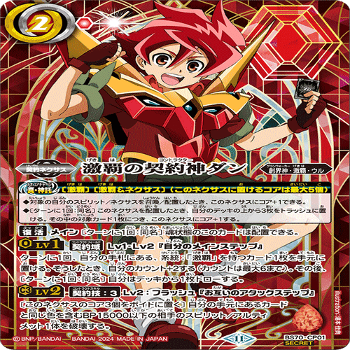 少年激覇もダン以外の契約神出て欲しかったという話（追記あり）｜八衛門