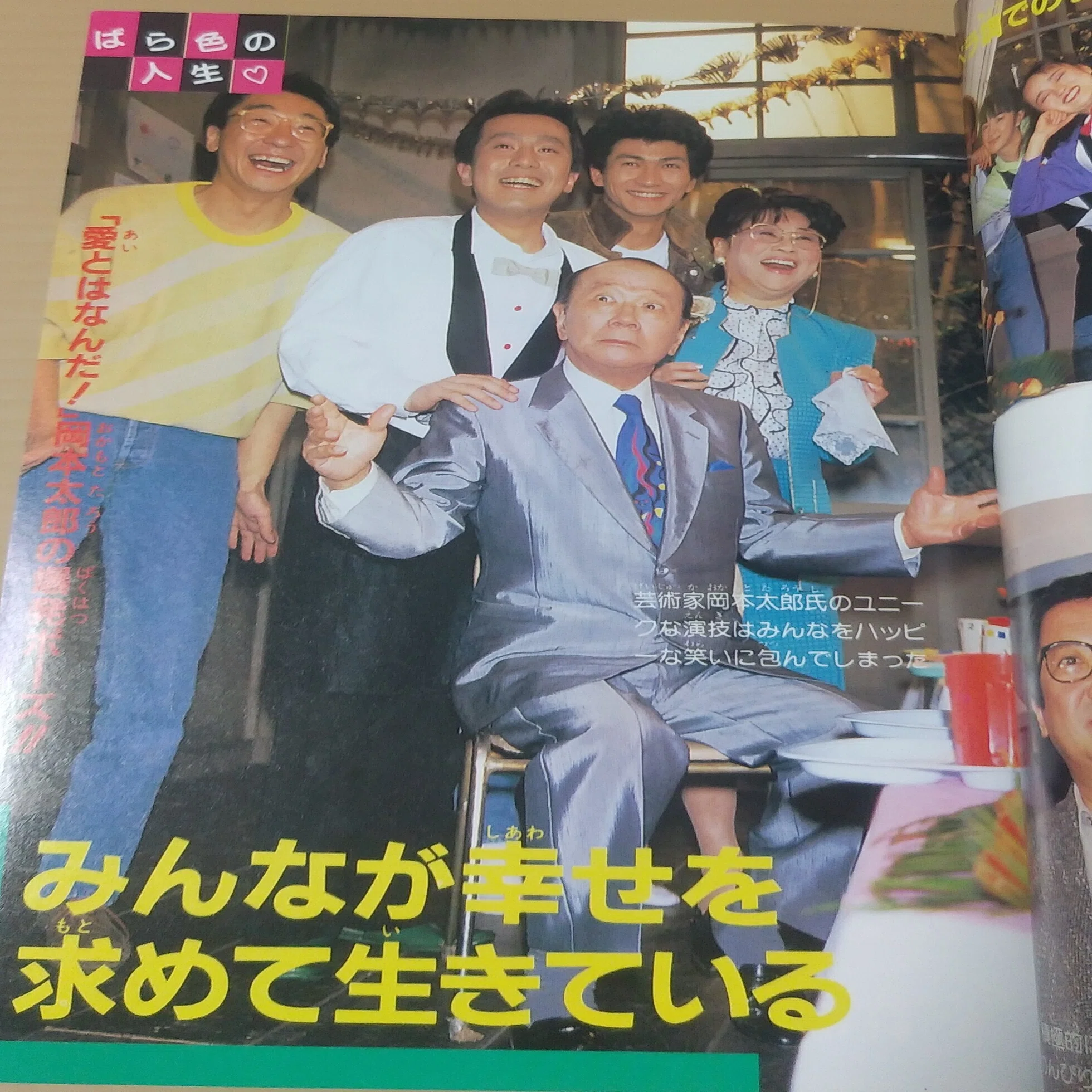 38年前、岡本太郎はドラマにレギュラー出演していた 「ばら色の人生 