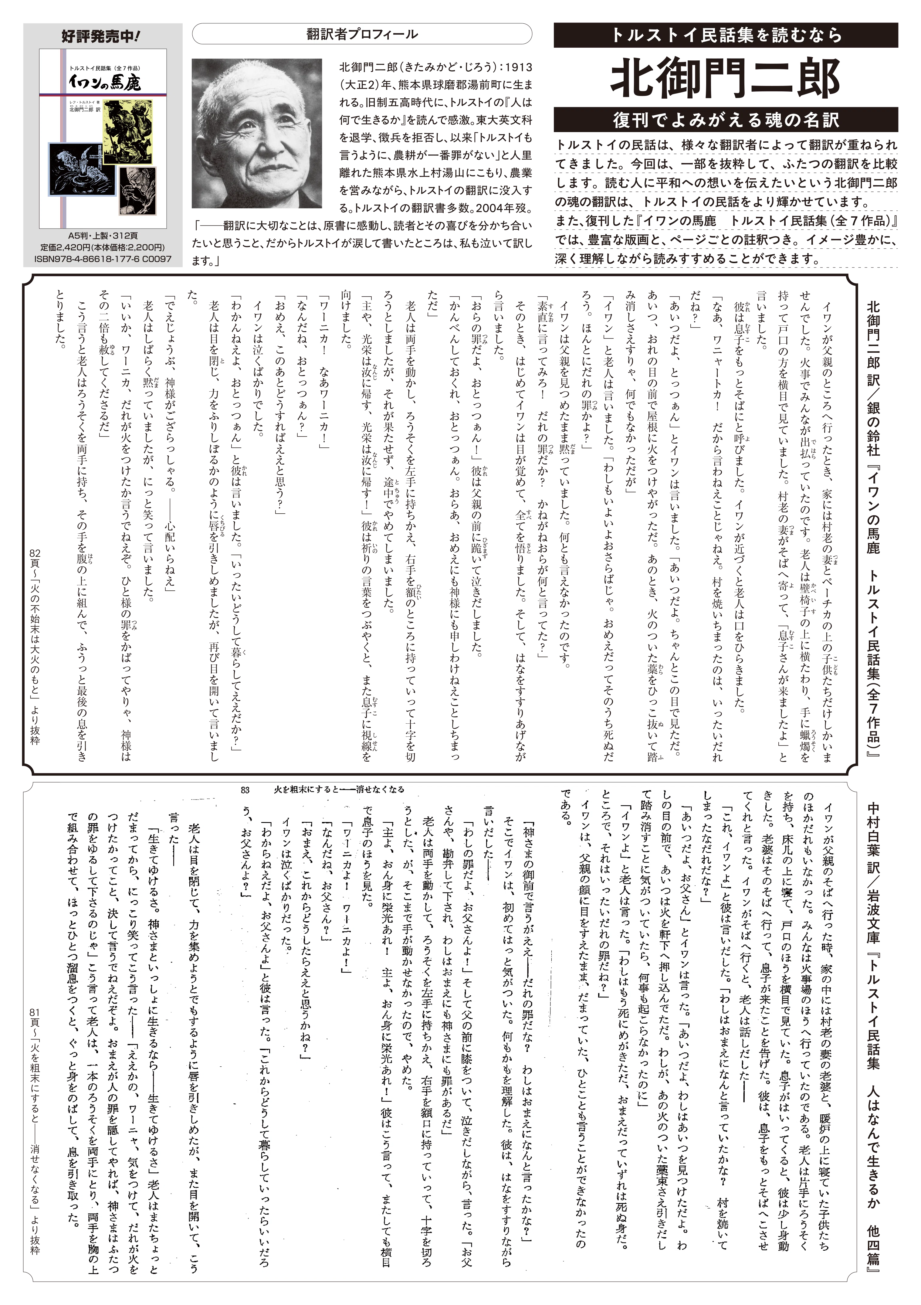 イワンの馬鹿』追記と『北御門二郎魂の自由を求めて』｜銀の鈴社