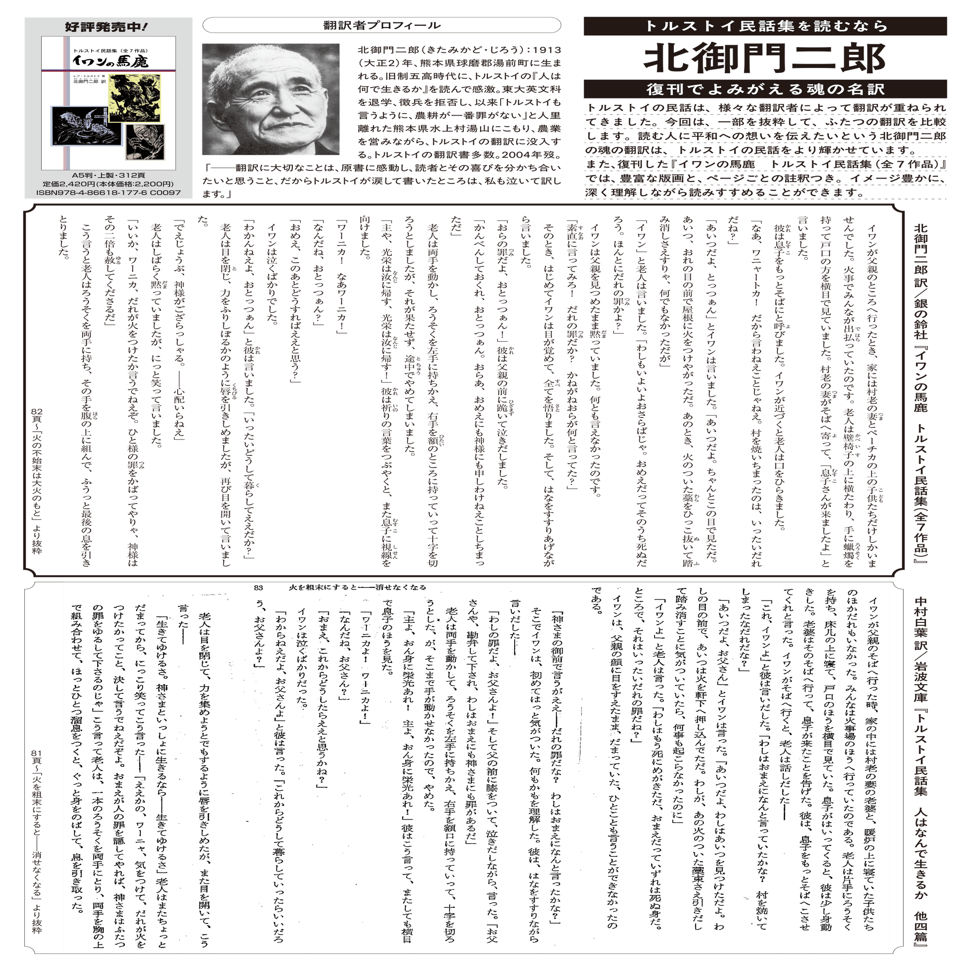 イワンの馬鹿』追記と『北御門二郎魂の自由を求めて』｜銀の鈴社