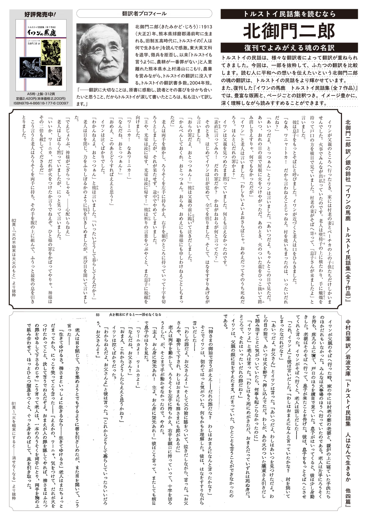 イワンの馬鹿』追記と『北御門二郎魂の自由を求めて』｜銀の鈴社