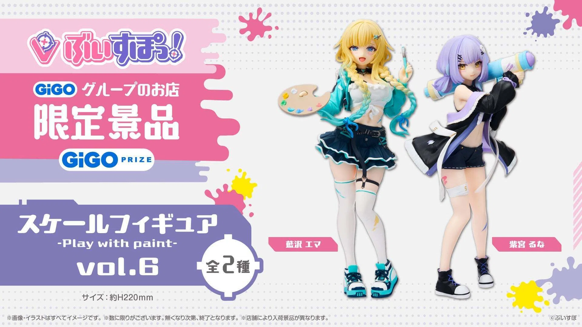 ぶいすぽっ！　VGGCグッズ　まとめ売り　紫宮るな　藍沢エマ多め ぶいすぽっ！スケールフィギュア-Play with paint-vol.6 展開開始の