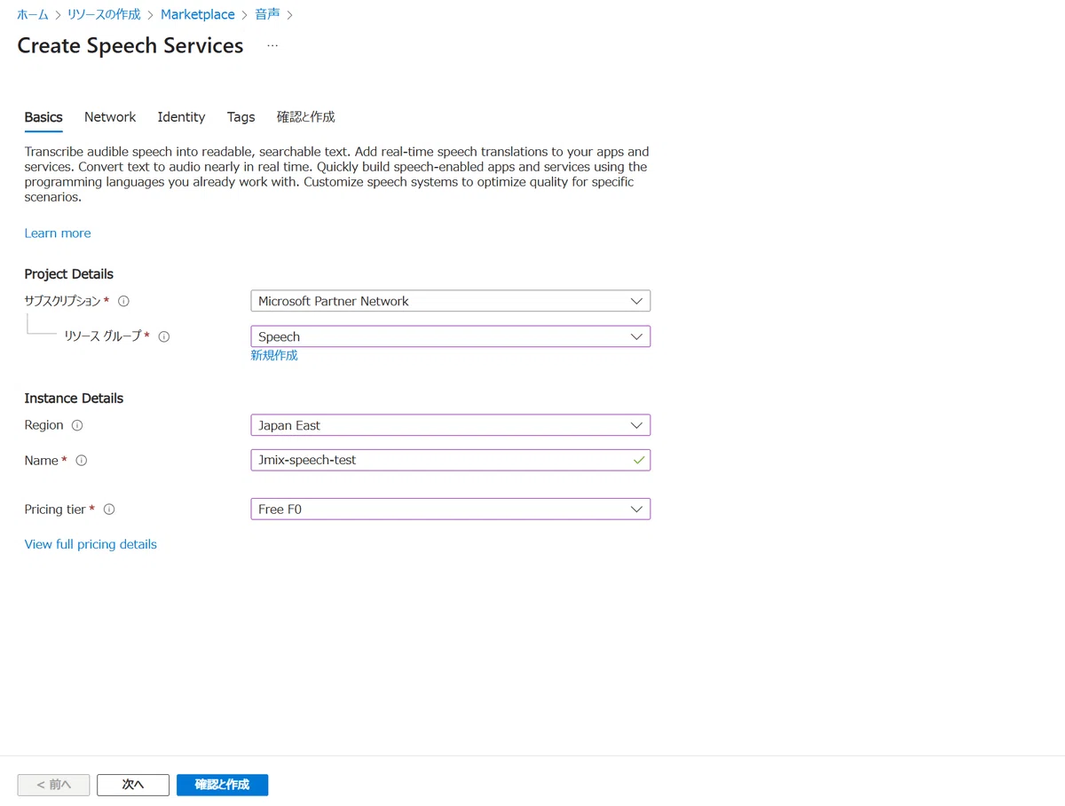 音声とテキストの相互変換】Azure AIのSpeech Studioを利用してみまし