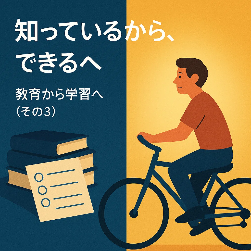 教育について その3｜傍目八目