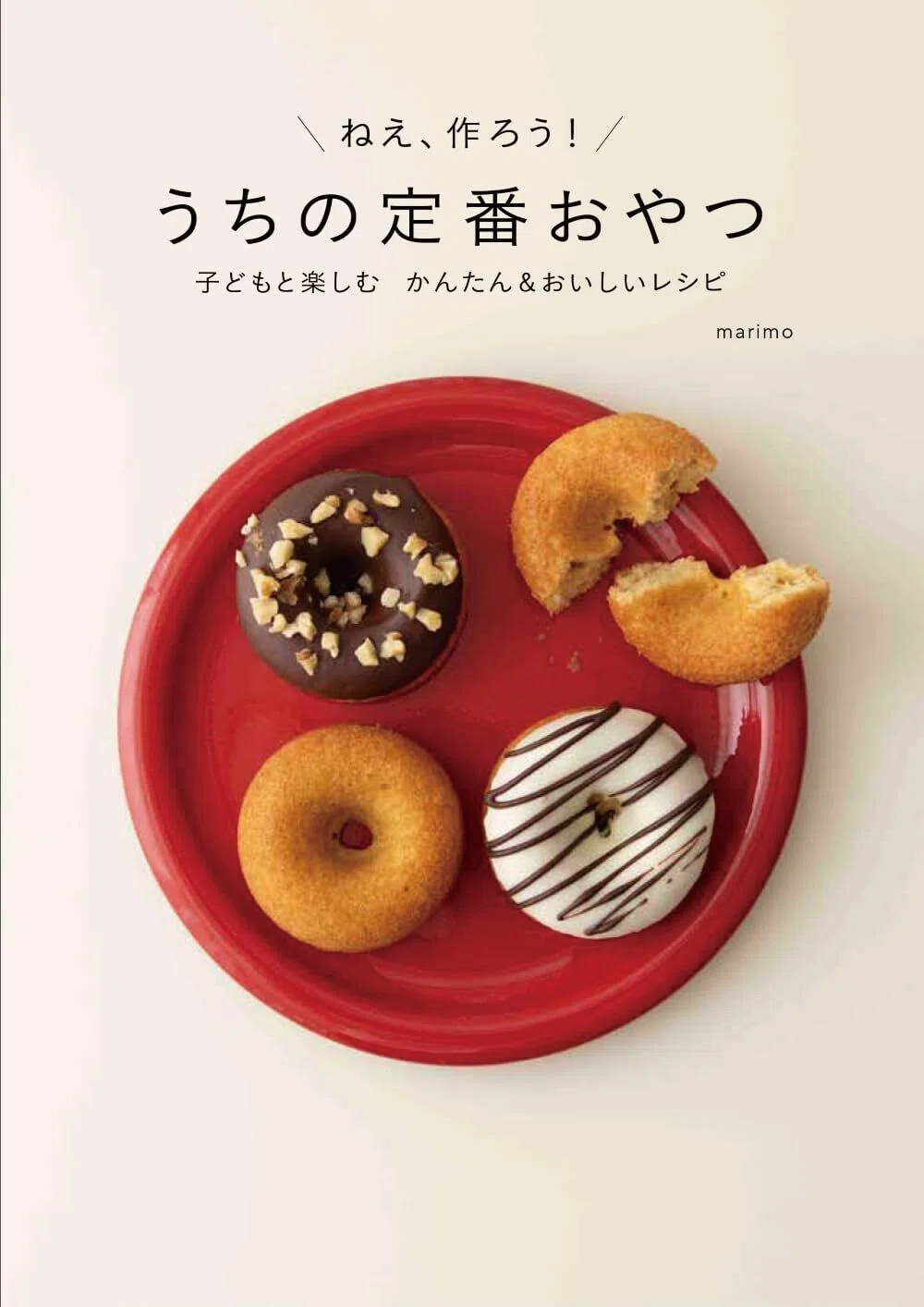 💫デザインに込めた想い『うちの定番おやつ』制作秘話 第4回｜marimo