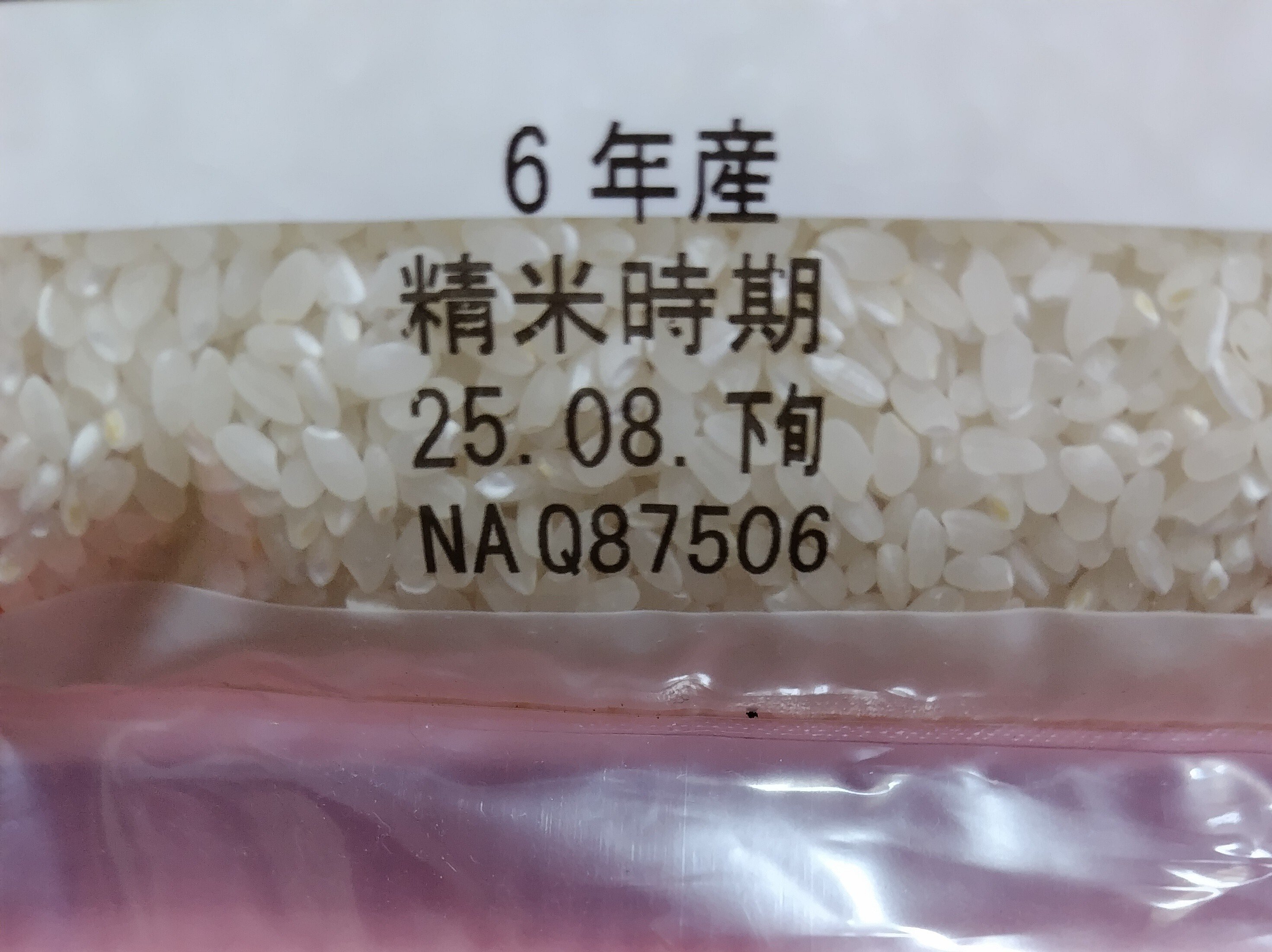 おこめ お米購入（9月10日水）｜名秀子nahoko