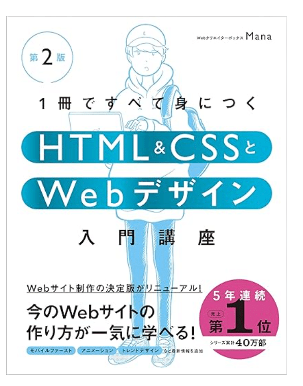 とりあえずコレ！WEBデザイン入門に役立つ本5冊📚｜りん