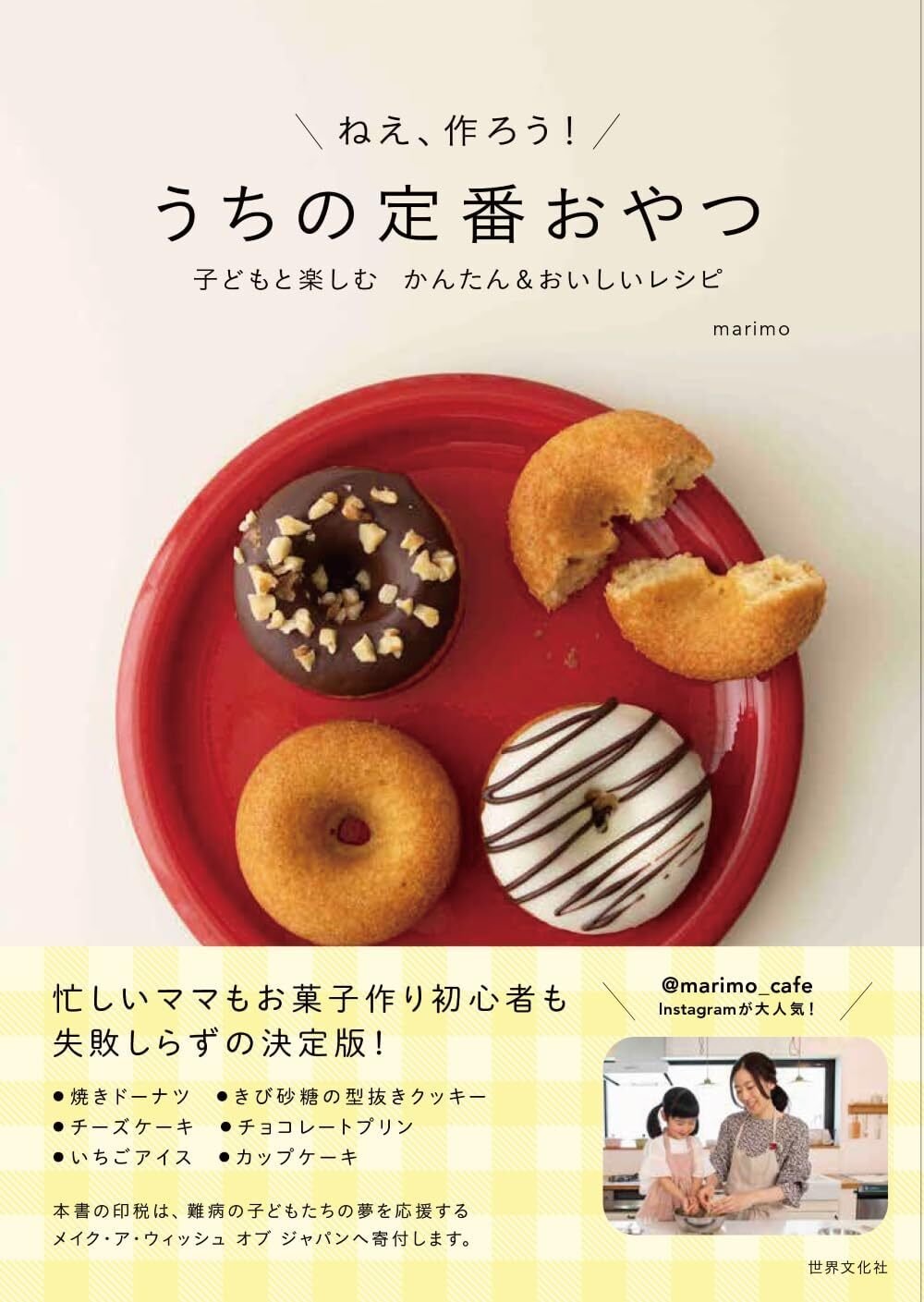 💫編集・校正作業のリアル『うちの定番おやつ』制作秘話 第5回｜marimo