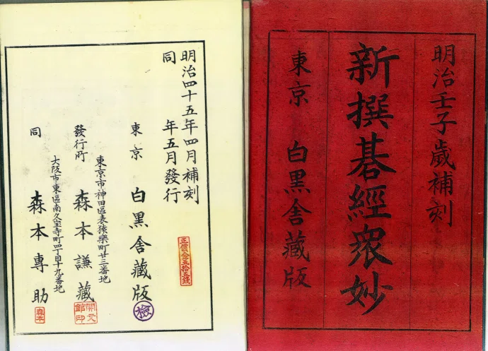 詰碁考④ 幻の古典棋書「碁経衆妙後編」と「玄覧」｜烏天狗クーロン