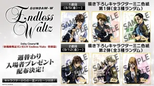 劇場版『新機動戦記ガンダムW Endless Waltz 特別篇』を見てきた