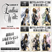 劇場版『新機動戦記ガンダムW Endless Waltz 特別篇』を見てきた