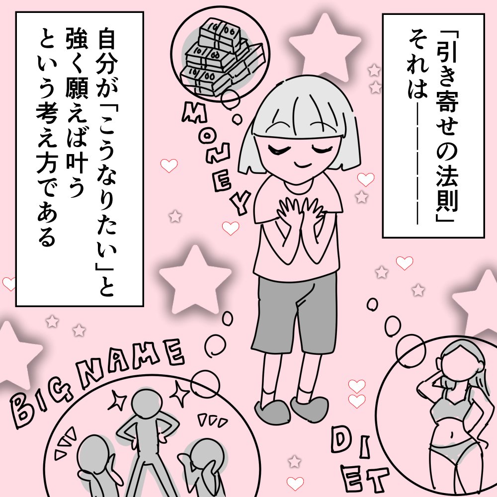 マンガ】角由紀子さんの引き寄せ本を実践してみた1【体験談】｜ななみ