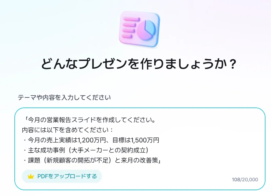 テーマや内容を入力する