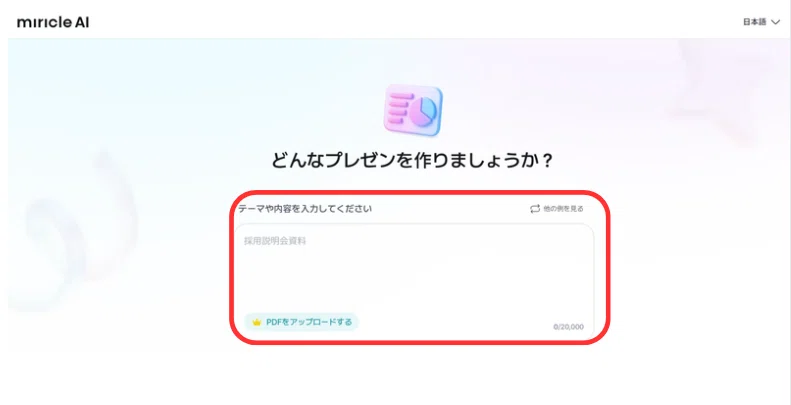 テーマや内容を入力する