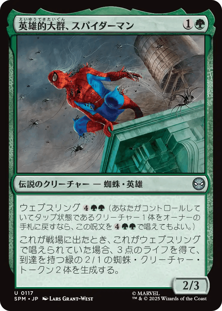 MTG×スパイダーマンコラボ記念。なんかよくわからない