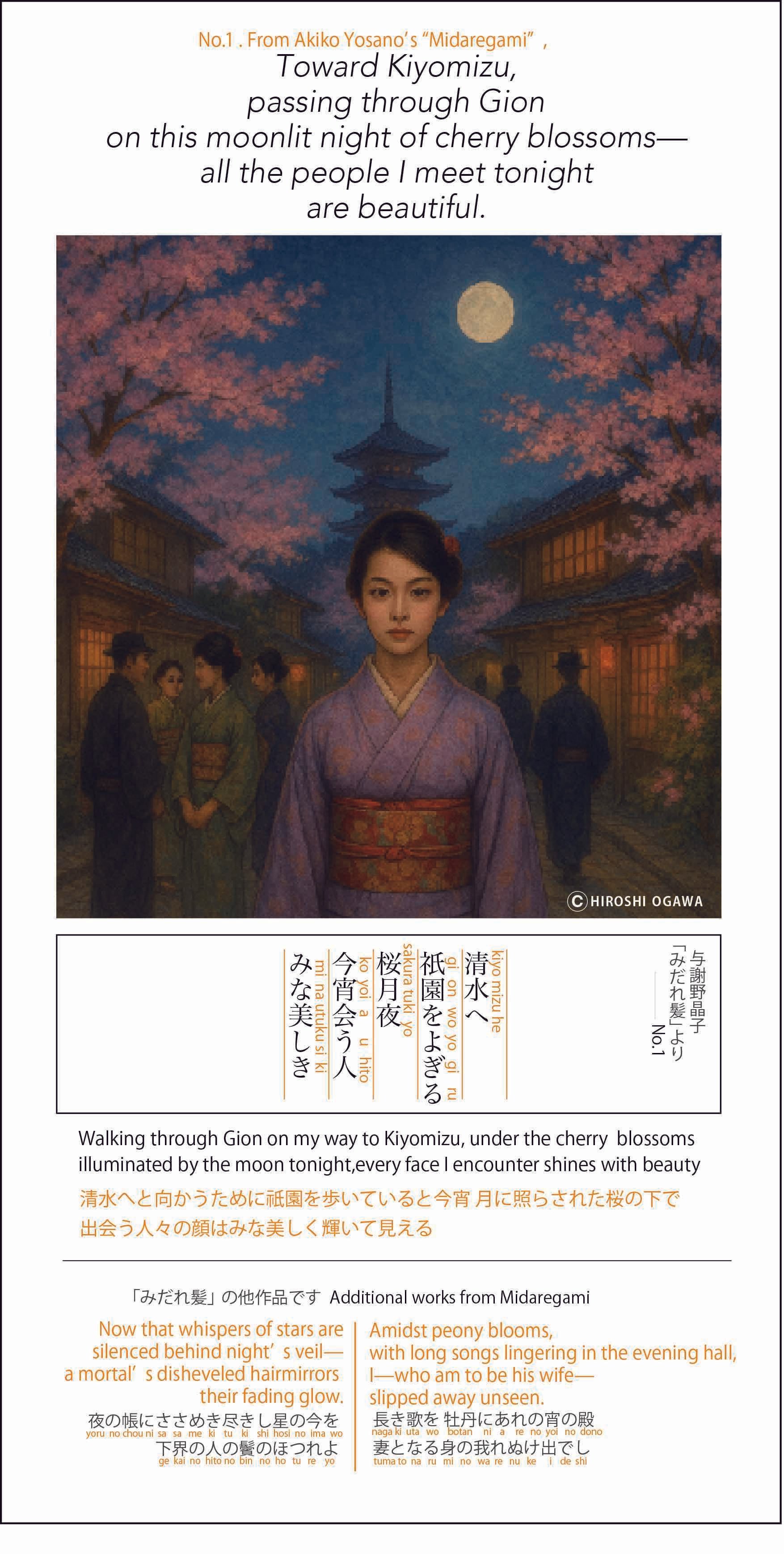 与謝野晶子の短歌を英語化と画像に挑戦！｜Hiro-gawa