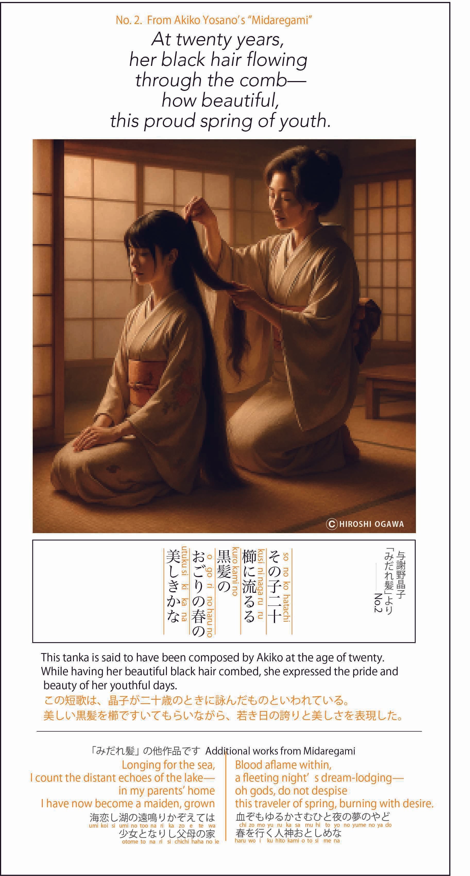 与謝野晶子の短歌を英語化と画像に挑戦！｜Hiro-gawa