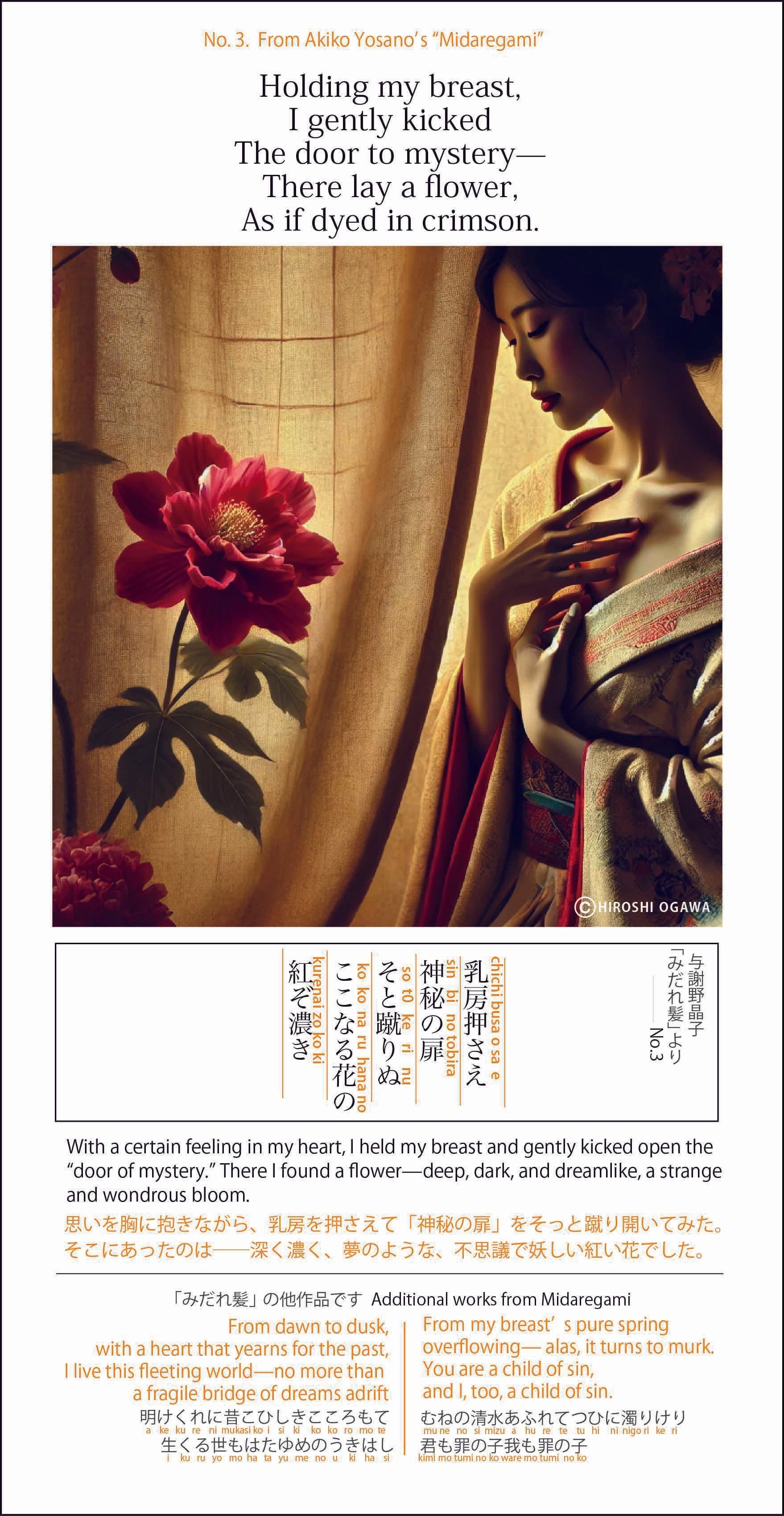 与謝野晶子の短歌を英語化と画像に挑戦！｜Hiro-gawa