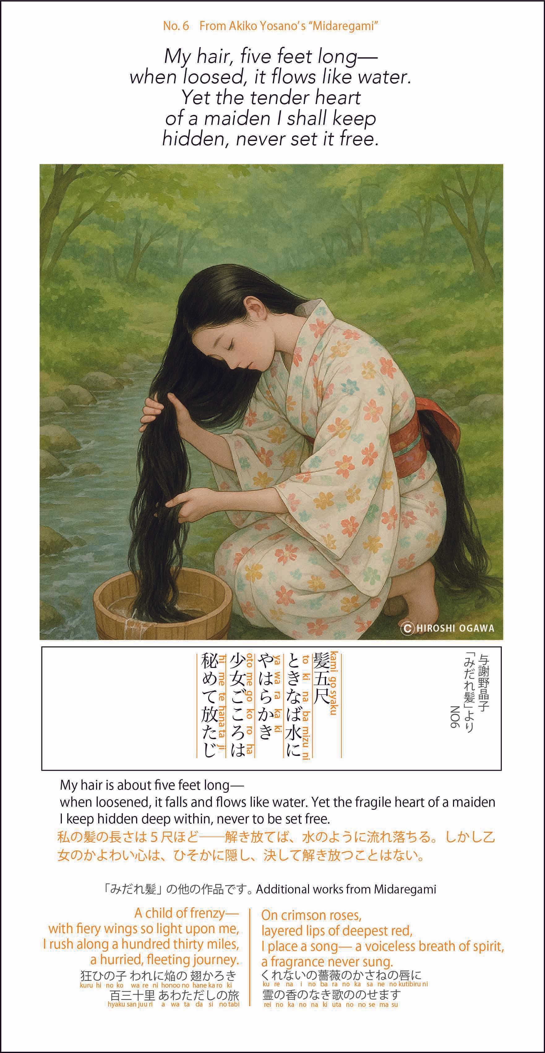 与謝野晶子の短歌を英語化と画像に挑戦！｜Hiro-gawa